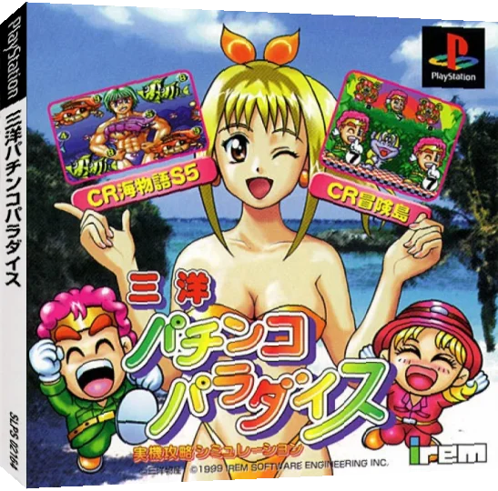 Sanyo Pachinko Paradise — box-3D (JP)
