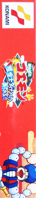 Ganbare Goemon - Seikuushi Dynamites Arawaru!! — box-2D-side (JP)