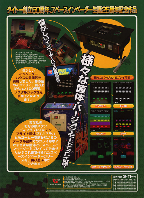 Space Invaders Anniversary — box-2D-back (JP)