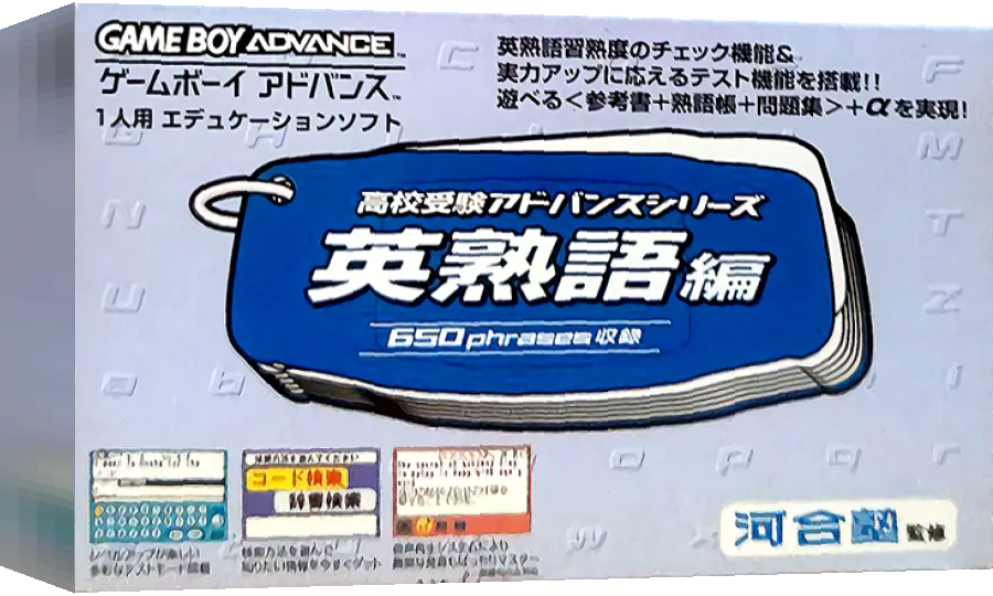 Koukou Juken Advance Series Eijukugo Hen - 650 Phrases Shuuroku — box-3D (JP)