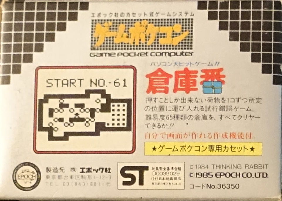 Sōko-ban — box-2D-back (JP)