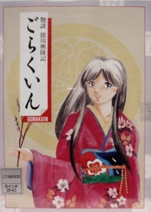 Gorakuin box art
