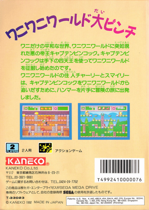Wani Wani World — box-2D-back (JP)