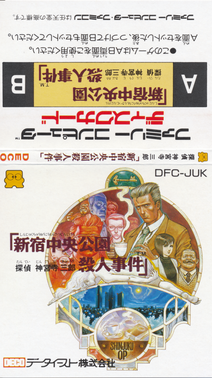 Tantei Jinguuji Saburou - Shinjuku Chuuou Kouen Satsujin Jiken — box-texture (JP)