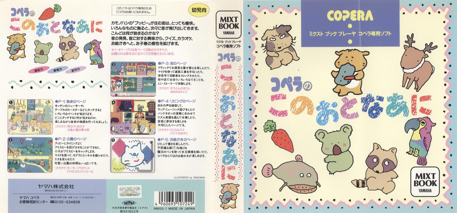 Copera no Kono Oto Naani — box-texture (JP)
