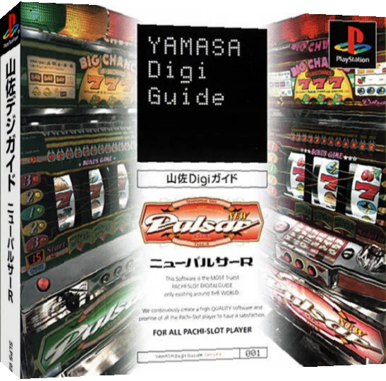 Yamasa Digi Guide - New Pulsar R — box-3D (JP)