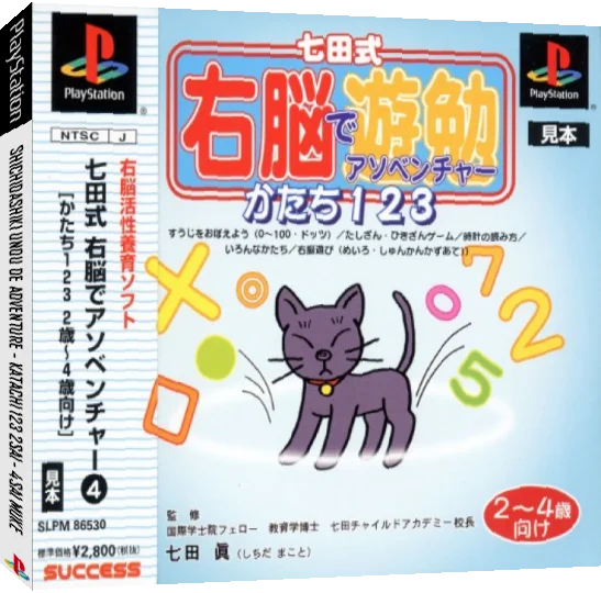 Shichidashiki Unou De Adventure - Katachi 123 2sai - 4sai Muke — box-3D (JP)