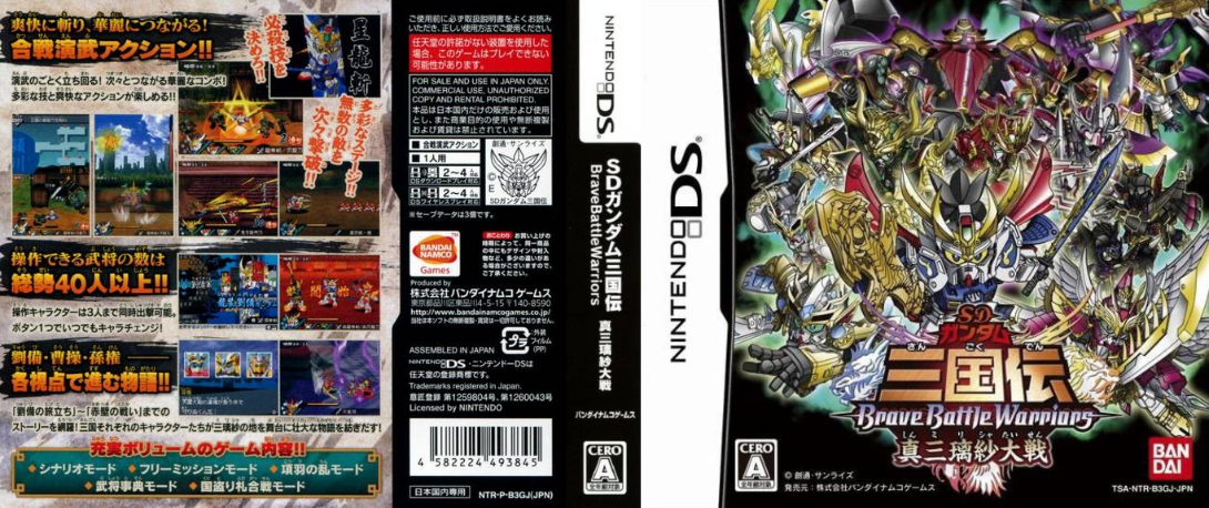 SD Gundam Sangoku Den - Brave Battle Warriors - Shin Militia Taisen — box-texture (JP)