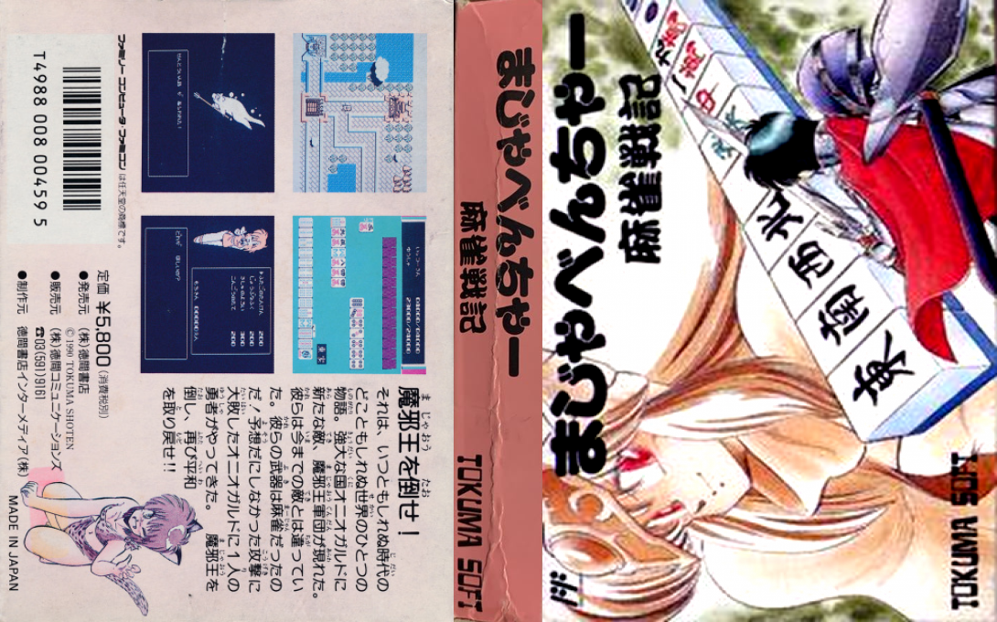 Majaventure - Mahjong Senki — box-texture (JP)