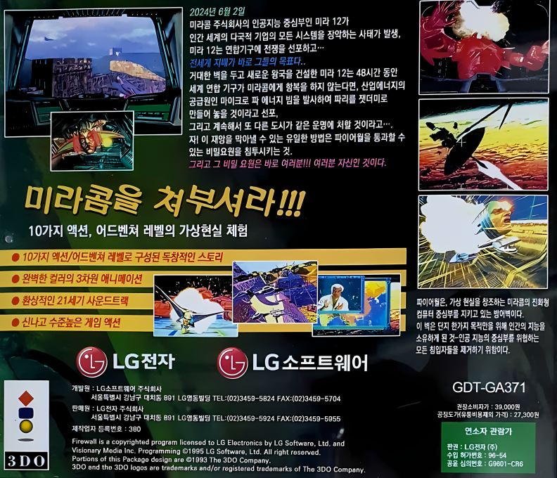 Firewall — box-2D-back (KR)