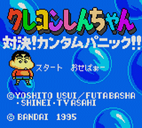 Crayon Shin-chan - Taiketsu! Quantum Panic!! — sstitle (JP)