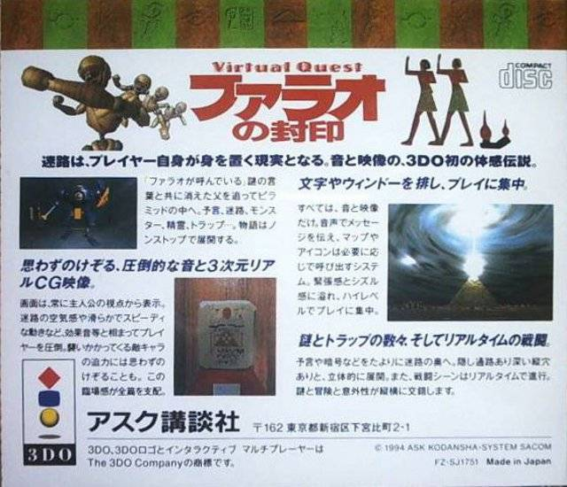 Virtual Quest - Pharaoh no Fuuin — box-2D-back (JP)