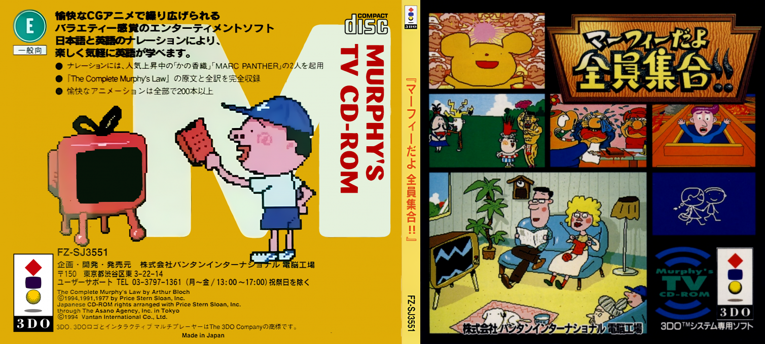 Murphy da yo Zen'in Shuugou!! — box-texture (JP)