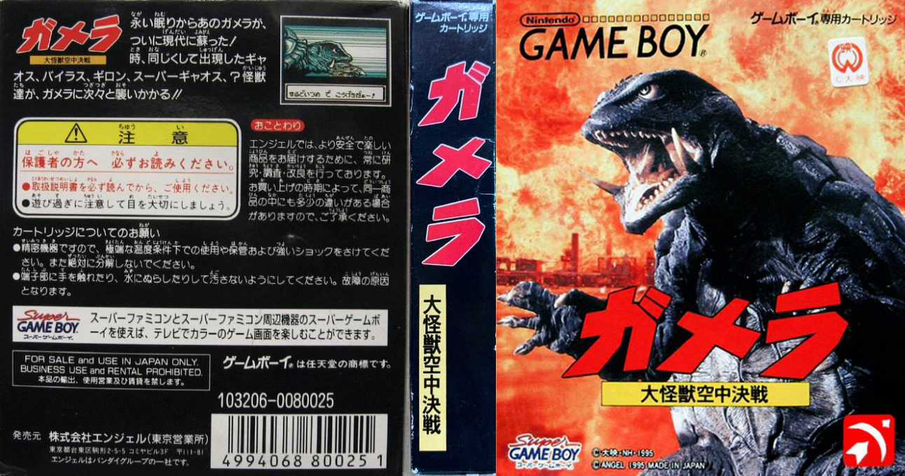 Gamera - Daikaijuu Kuuchuu Kessen — box-texture (JP)