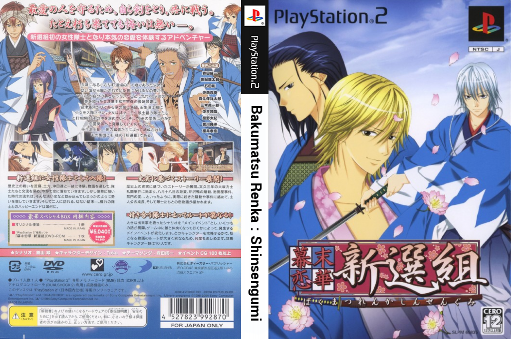 Bakumatsu Renka - Shinsengumi — box-texture (JP)