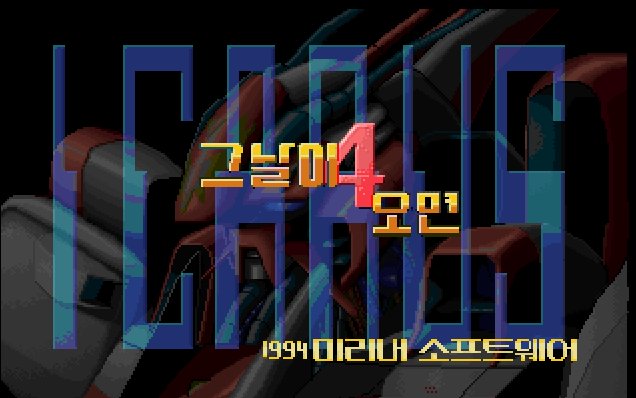 Day 4, The - Icarus — sstitle (KR)