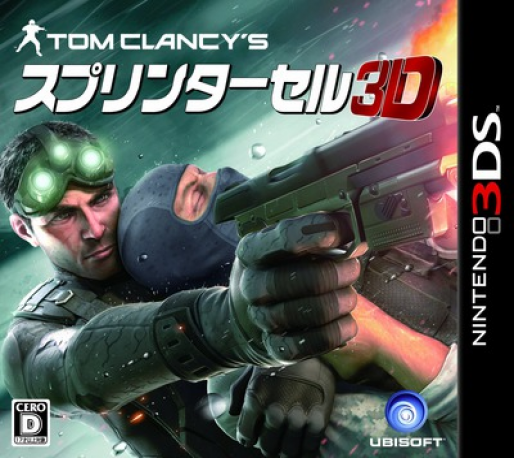 Tom Clancy's Splinter Cell 3D — box-2D (JP)