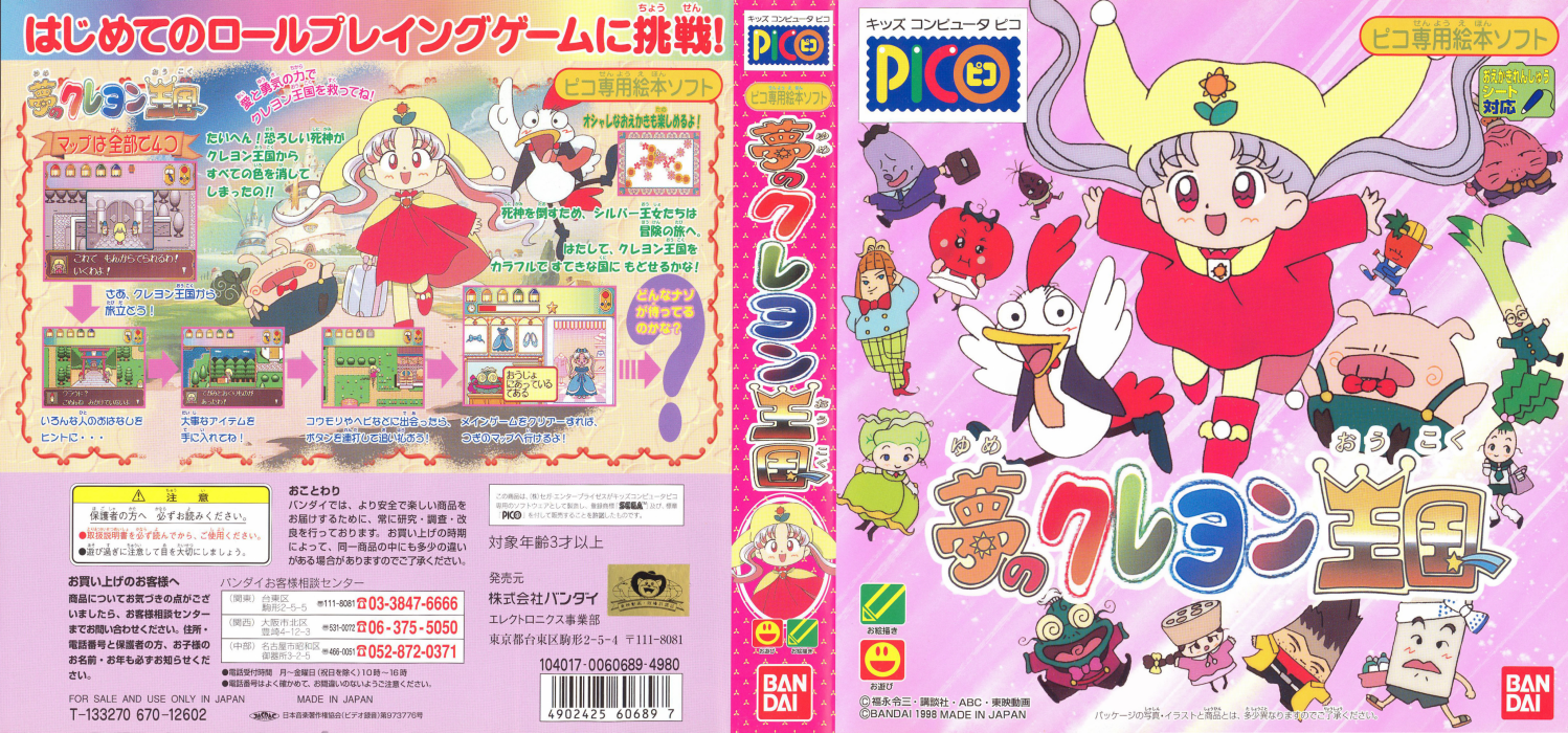 Yume no Crayon Oukoku — box-texture (JP)