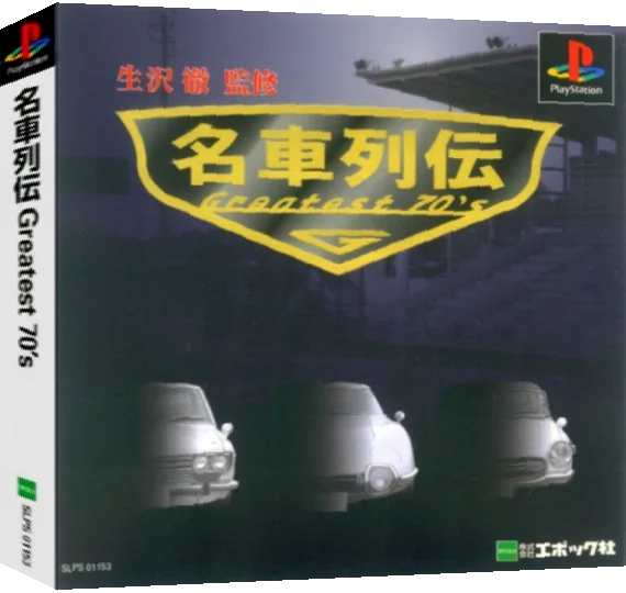 Meisha Retsuden - Greatest 70's — box-3D (ASI)