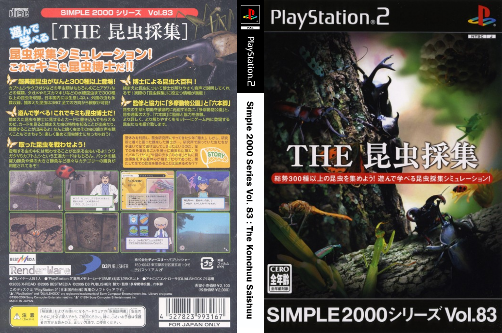 Simple 2000 Series Vol. 83 - The Konchuu Saishuu — box-texture (JP)