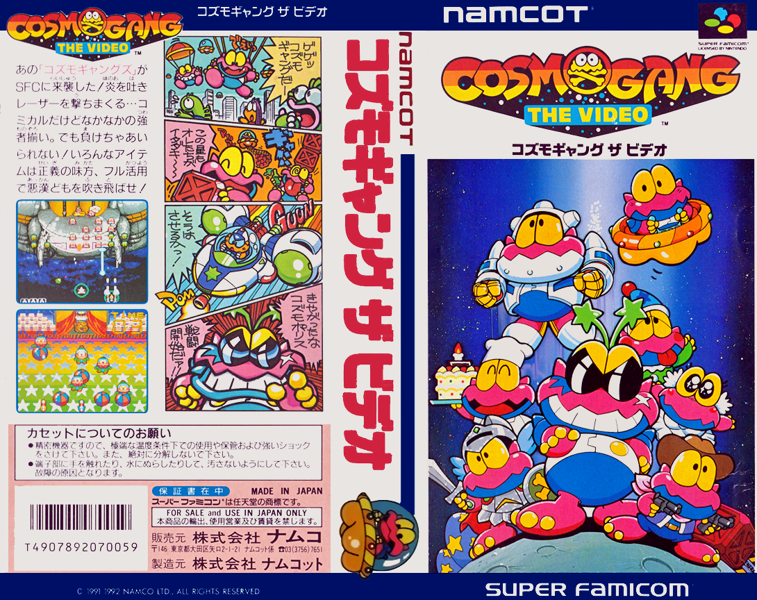 Cosmo Gang - The Video — box-texture (JP)
