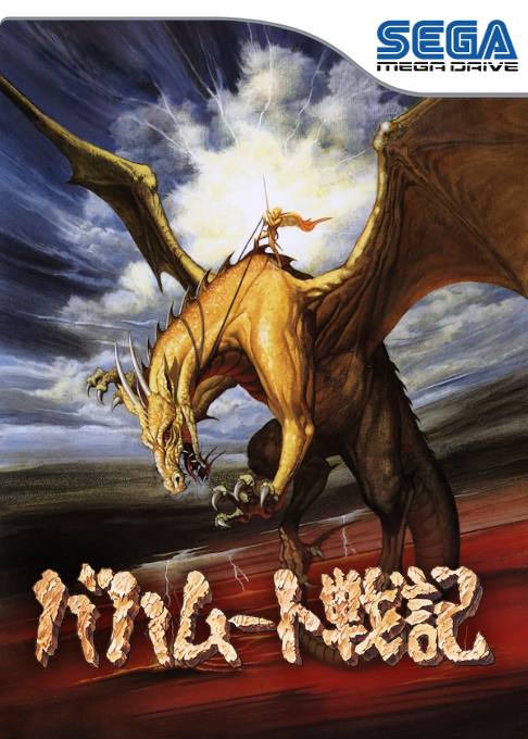Bahamut Senki box art