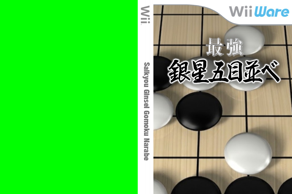 Saikyou Ginsei Gomoku Narabe — box-texture (JP)