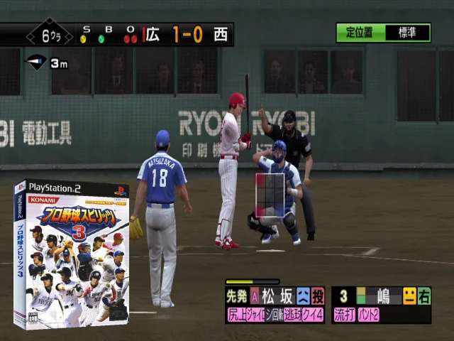 Pro Yakyuu Spirits 3 — mixrbv2 (JP)