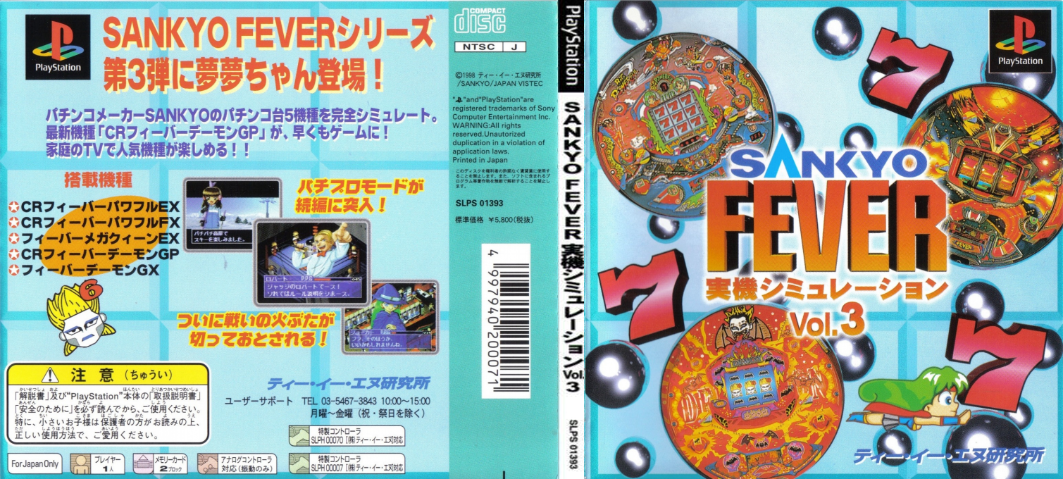 Sankyo Fever - Jikki Simulation Vol. 3 — box-texture (JP)