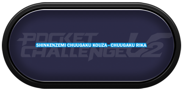 Shinkenzemi Chuugaku Kouza - Chuugaku Rika — wheel-carbon (CUS)