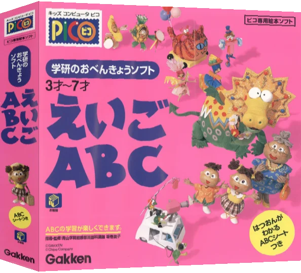 Gakken no o-Benkyou Soft - Eigo ABC — box-3D (JP)