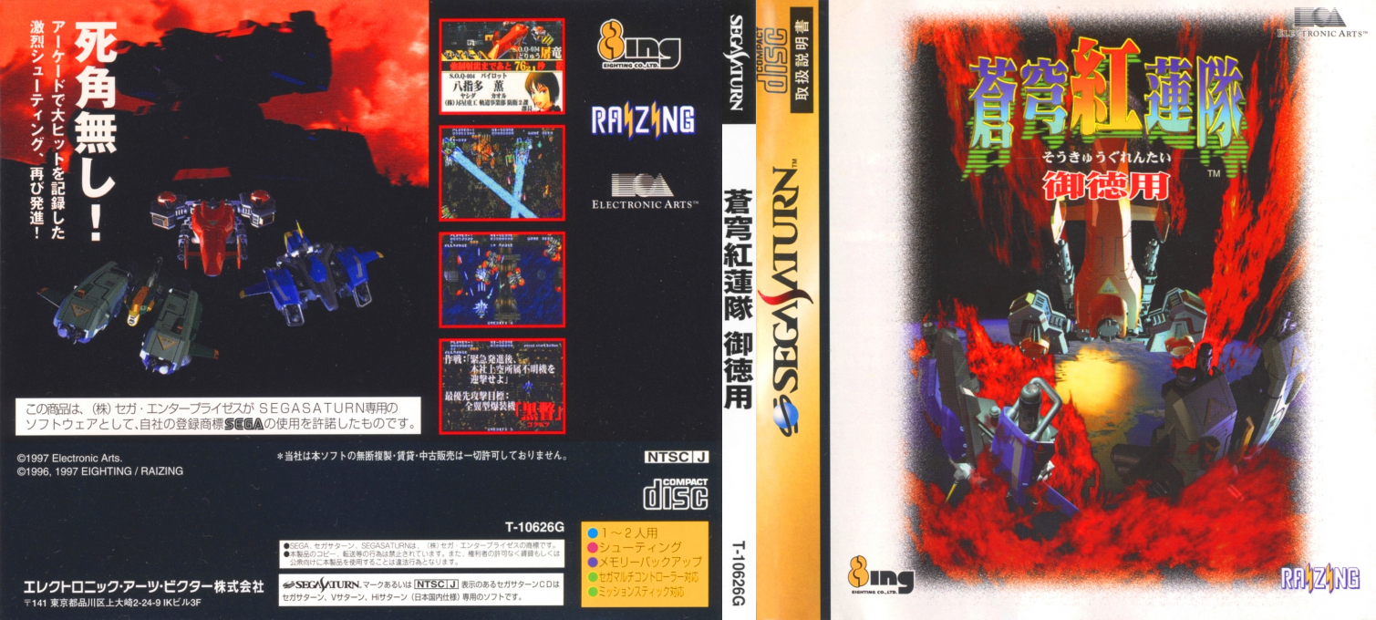 Soukyu Gurentai Otokuyo — box-texture (JP)