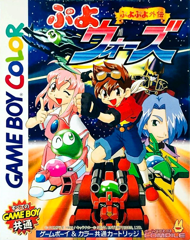 Puyo Puyo Gaiden - Puyo Wars box art