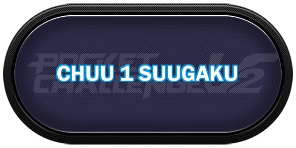 Chuu 1 Suugaku — wheel-carbon (CUS)