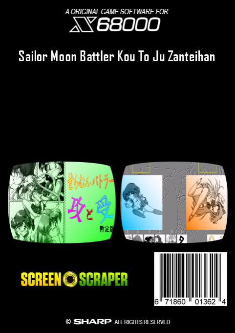 Sailor Moon Battler Kou To Ju Zanteihan — box-2D-back (SS)