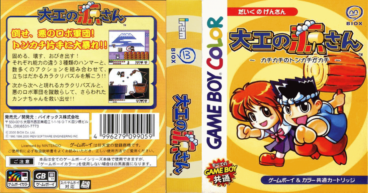 Daiku No Gen-san - Kachikachi No Tonkachi Ga Kachi — box-texture (JP)
