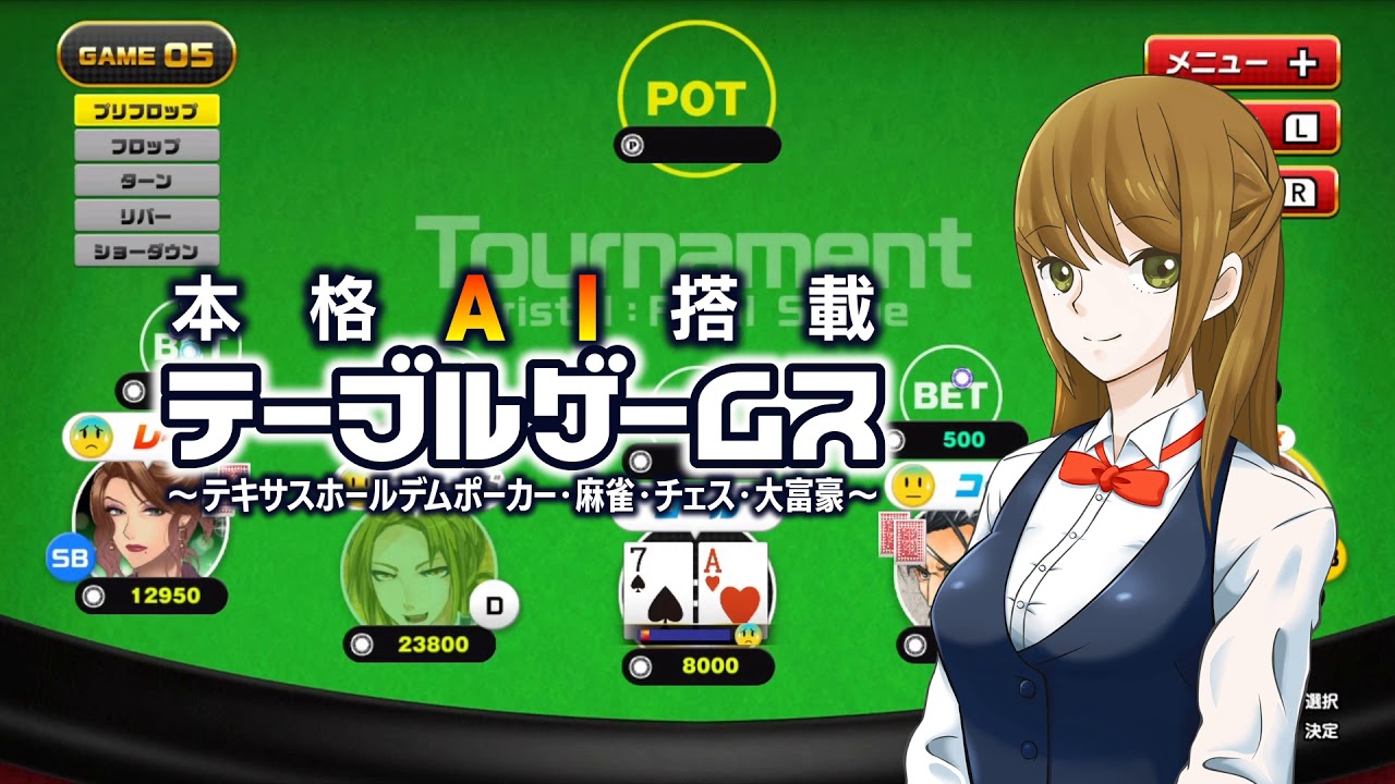Honkaku AI Tosai Table Games — sstitle (WOR)