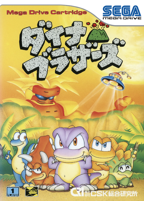 Dyna Brothers box art