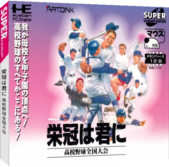 Eikan wa Kimi ni - Koukou Yakyuu Zenkoku Taikai — box-3D (JP)
