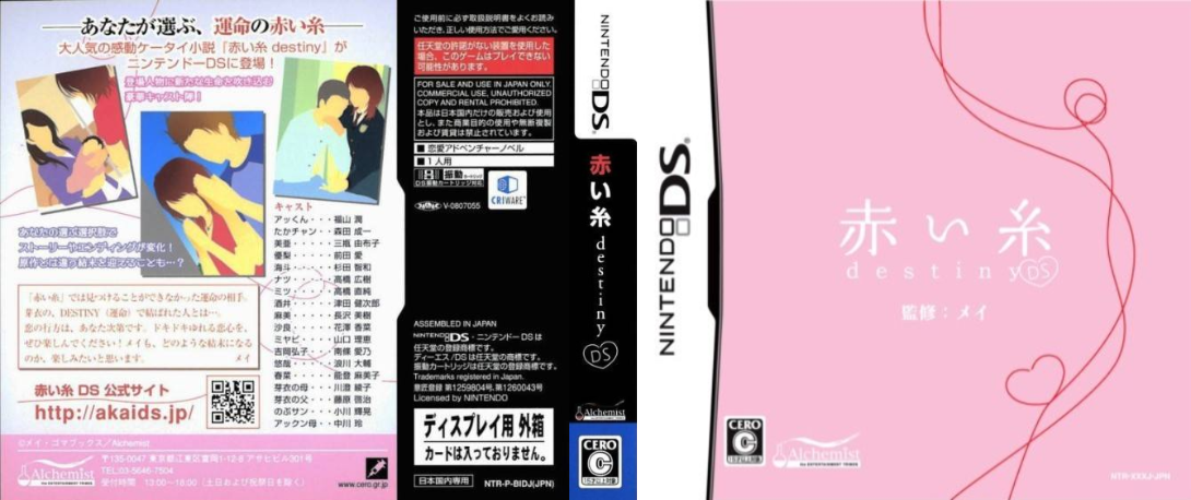 Akai Ito Destiny DS — box-texture (JP)