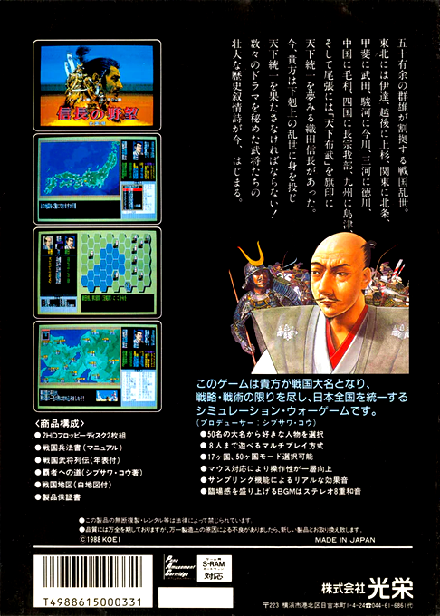 Nobunaga no Yabou - Zenkoku Ban — box-2D-back (JP)
