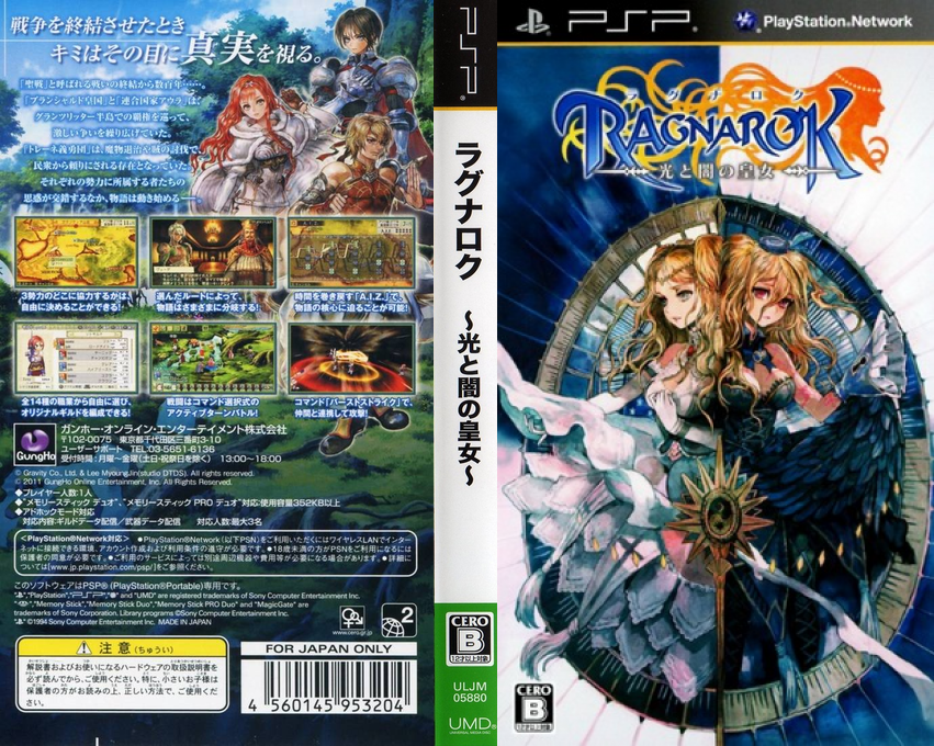 Ragnarok - Hikari to Yami no Koujo — box-texture (JP)