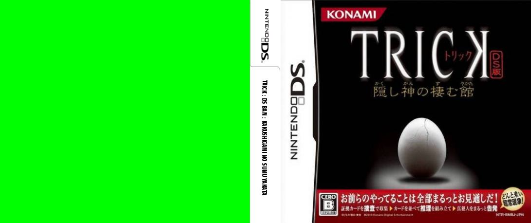 Trick - DS Ban - Kakushigami no Sumu Yakata — box-texture (JP)