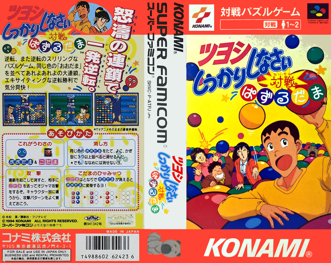 Tsuyoshi Shikkari Shinasai - Taisen Puzzle Dama — box-texture (JP)