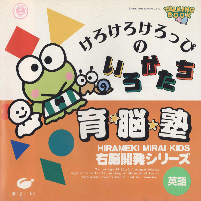 Unou Kaihatsu Series 4 - Kero Kero Keroppi no Iro Katachi box art