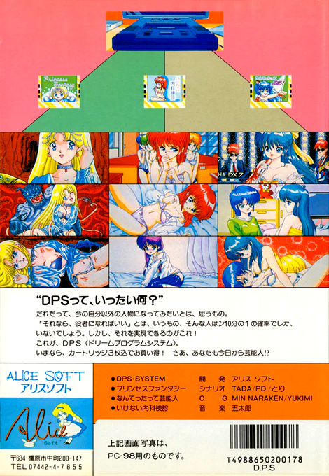 D.P.S - Dream Program System — box-2D-back (JP)