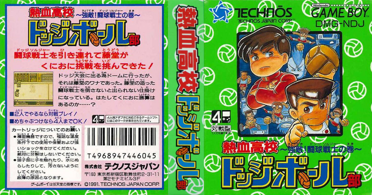 Nekketsu Koukou Dodgeball-bu - Kyouteki! Dodge Soldier No Maki — box-texture (JP)