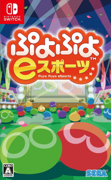 Puyo Puyo Esports — box-2D (JP)