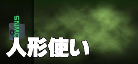 Ningyou Tsukai — steamgrid