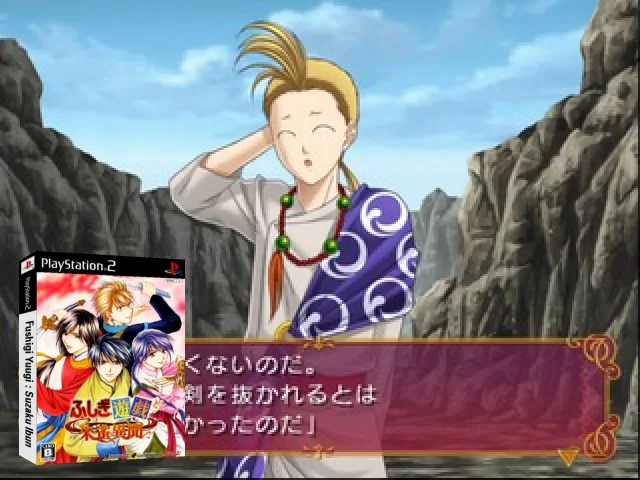 Fushigi Yuugi - Suzaku Ibun — mixrbv2 (JP)